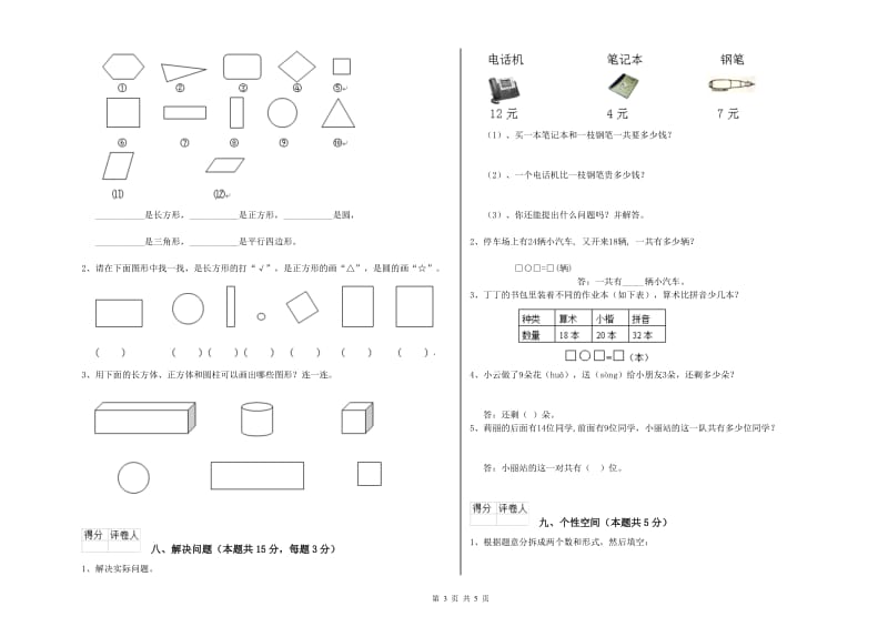 自贡市2019年一年级数学上学期开学检测试卷 附答案.doc_第3页