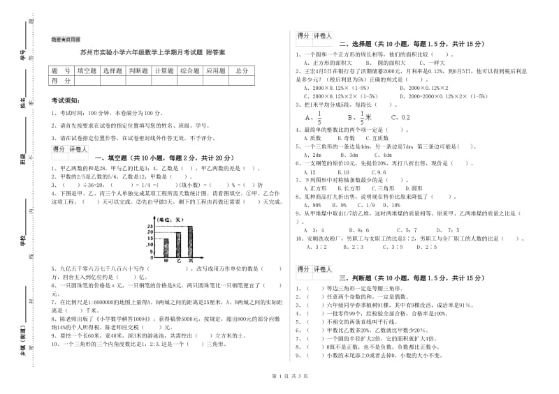 苏州市实验小学六年级数学上学期月考试题 附答案.doc_第1页