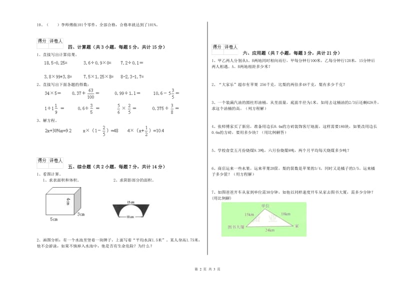 苏州市实验小学六年级数学上学期月考试题 附答案.doc_第2页