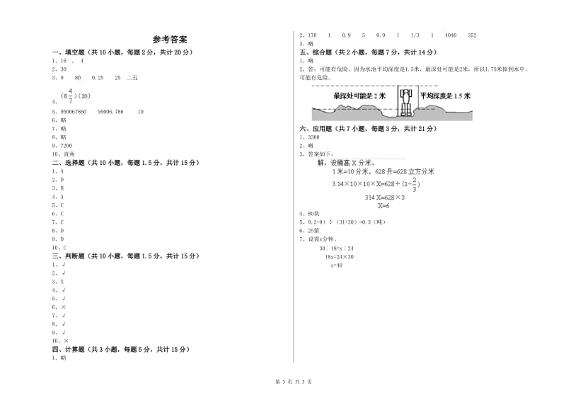 苏州市实验小学六年级数学上学期月考试题 附答案.doc_第3页