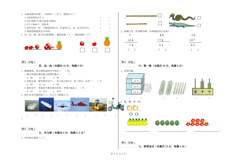 绥化市2020年一年级数学下学期每周一练试卷 附答案.doc_第2页