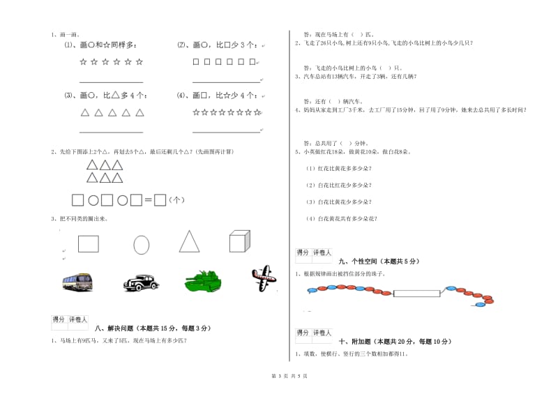 绥化市2020年一年级数学下学期每周一练试卷 附答案.doc_第3页