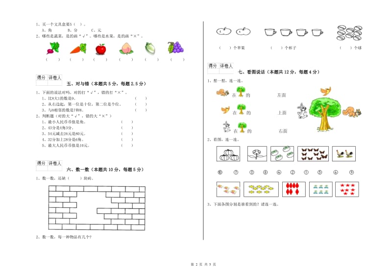 益阳市2020年一年级数学上学期期末考试试题 附答案.doc_第2页