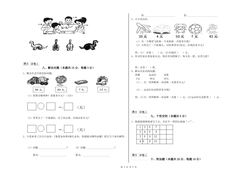 益阳市2020年一年级数学上学期期末考试试题 附答案.doc_第3页