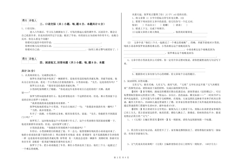 玉林市实验小学六年级语文【上册】月考试题 含答案.doc_第2页