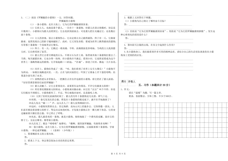 玉林市实验小学六年级语文【上册】月考试题 含答案.doc_第3页