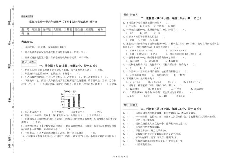 湛江市实验小学六年级数学【下册】期末考试试题 附答案.doc_第1页