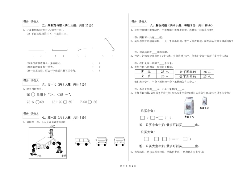 苏教版二年级数学【下册】过关检测试题D卷 附答案.doc_第2页