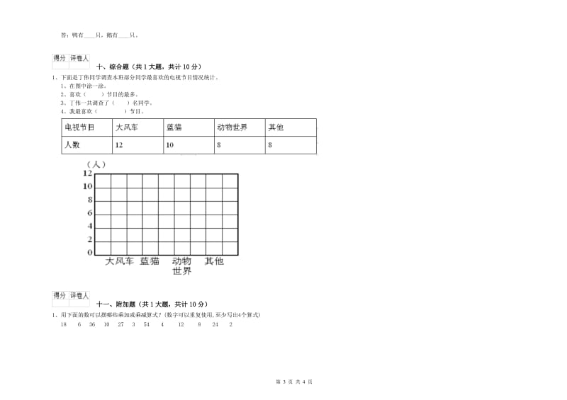 苏教版二年级数学【下册】过关检测试题D卷 附答案.doc_第3页