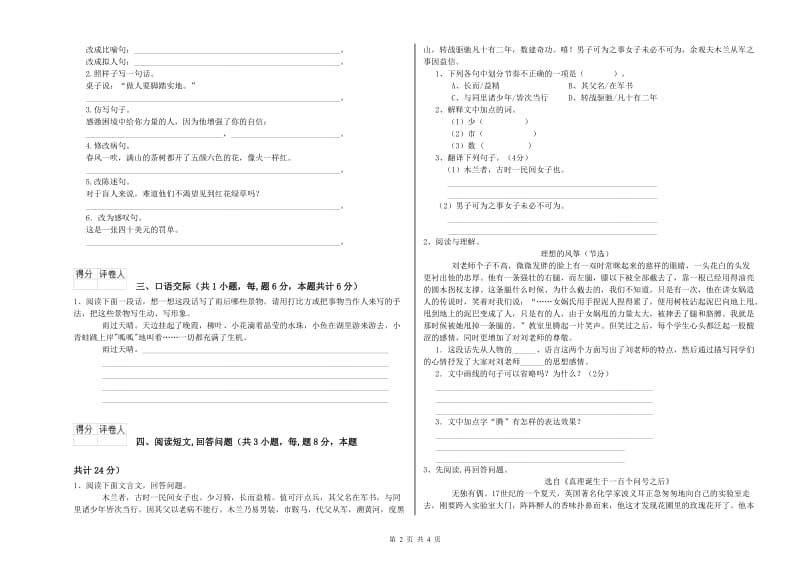 绍兴市实验小学六年级语文【下册】每周一练试题 含答案.doc_第2页