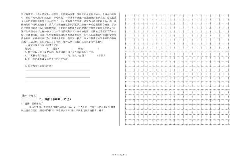 绍兴市实验小学六年级语文【下册】每周一练试题 含答案.doc_第3页