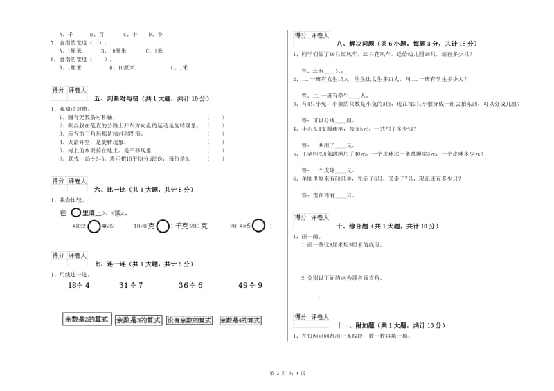 甘肃省实验小学二年级数学上学期开学检测试卷 附解析.doc_第2页