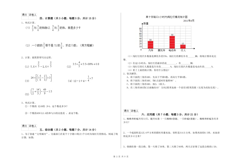 湛江市实验小学六年级数学下学期综合练习试题 附答案.doc_第2页