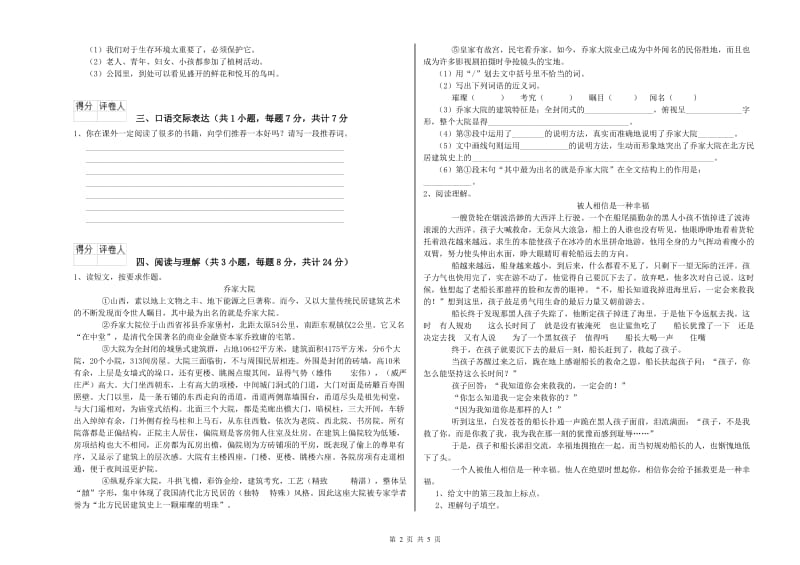 玉树藏族自治州重点小学小升初语文综合练习试题 含答案.doc_第2页