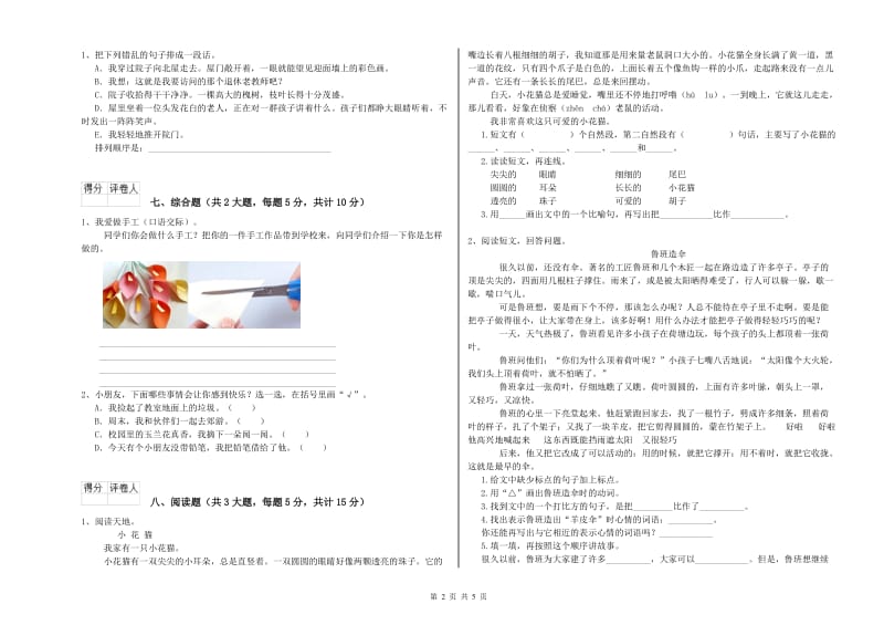 湖南省2020年二年级语文【下册】每周一练试卷 附解析.doc_第2页
