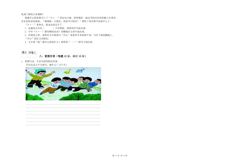 肇庆市实验小学一年级语文【上册】过关检测试卷 附答案.doc_第3页