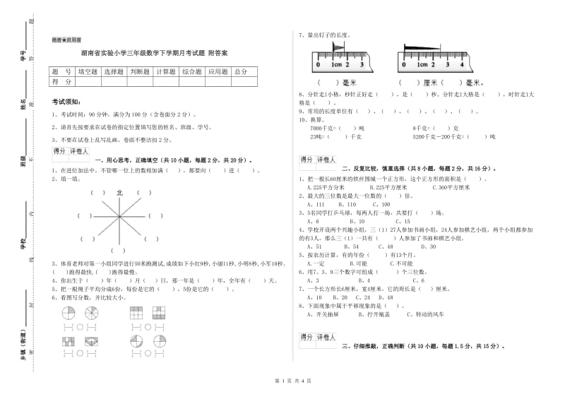 湖南省实验小学三年级数学下学期月考试题 附答案.doc_第1页