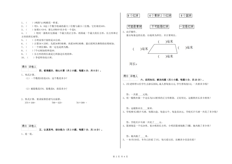 湖南省实验小学三年级数学下学期月考试题 附答案.doc_第2页