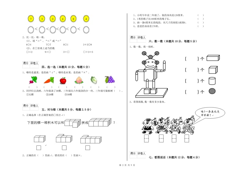 湘教版2020年一年级数学【上册】开学检测试题 附答案.doc_第2页