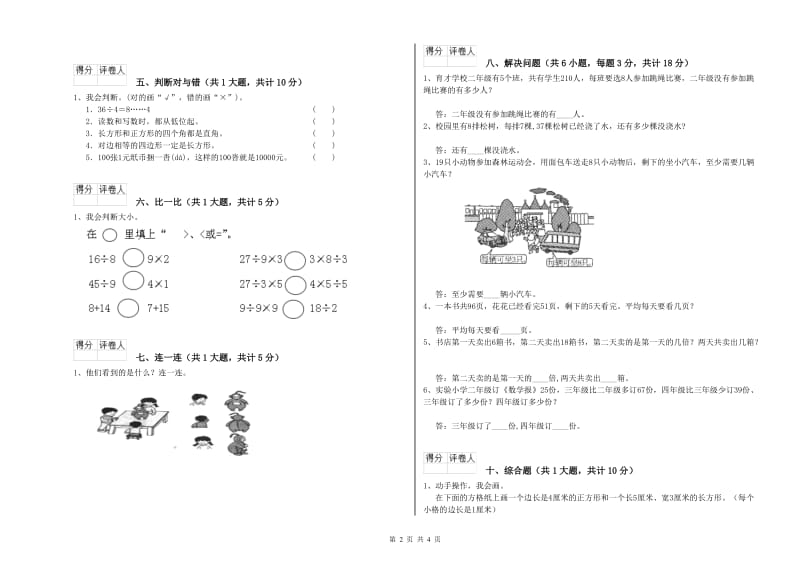 潍坊市二年级数学下学期期中考试试卷 附答案.doc_第2页