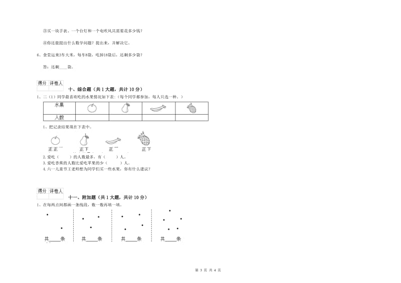 苏教版二年级数学下学期自我检测试卷D卷 附答案.doc_第3页