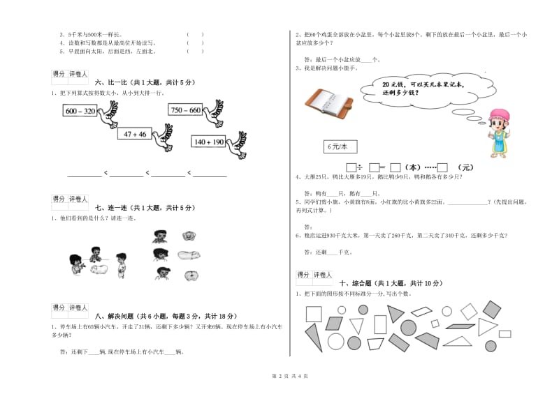 湘教版二年级数学【上册】期中考试试题D卷 含答案.doc_第2页