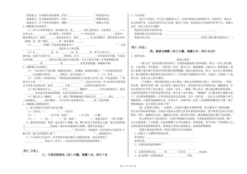 甘肃省小升初语文考前检测试卷D卷 含答案.doc_第2页