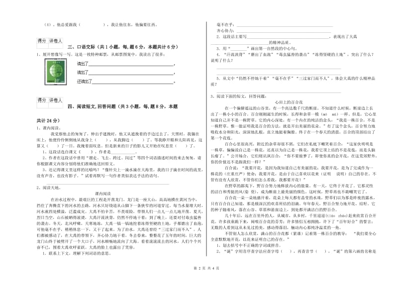 湘教版六年级语文上学期过关检测试题D卷 附解析.doc_第2页