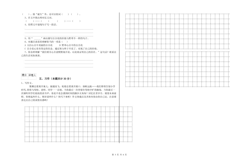 湘教版六年级语文上学期过关检测试题D卷 附解析.doc_第3页