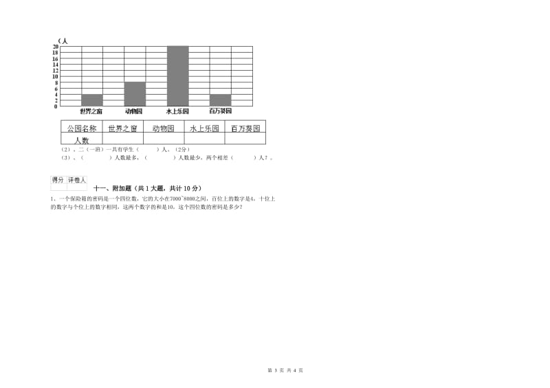 湖北省实验小学二年级数学【下册】自我检测试卷 含答案.doc_第3页