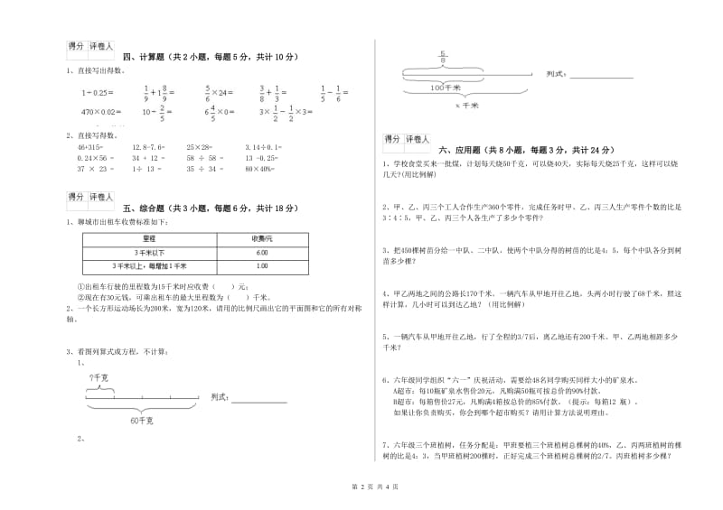 湖北省2019年小升初数学综合检测试卷B卷 含答案.doc_第2页