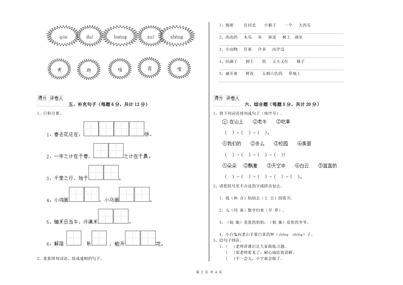 石家庄市实验小学一年级语文【下册】能力检测试题 附答案.doc_第2页