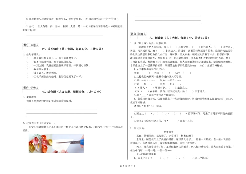 湖北省2020年二年级语文【下册】每周一练试题 含答案.doc_第2页