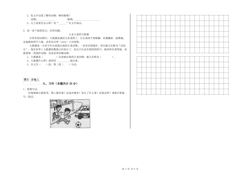 湖北省2020年二年级语文【下册】每周一练试题 含答案.doc_第3页