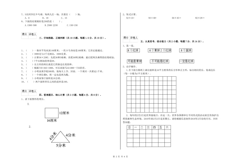 湘教版三年级数学下学期开学检测试卷D卷 附答案.doc_第2页