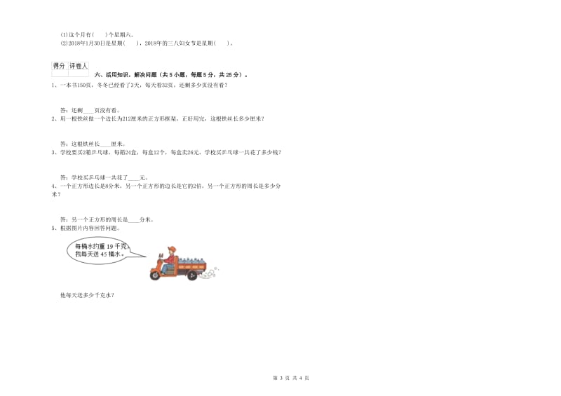 湘教版三年级数学下学期开学检测试卷D卷 附答案.doc_第3页