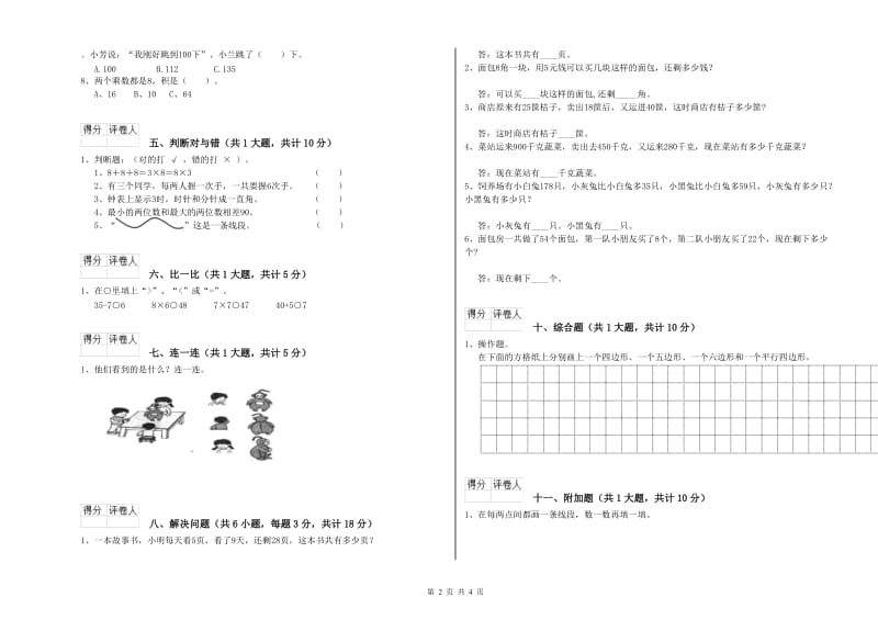 苏州市二年级数学上学期全真模拟考试试卷 附答案.doc_第2页