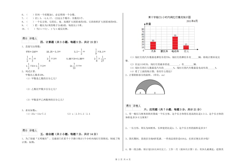 湘教版六年级数学下学期强化训练试卷C卷 附答案.doc_第2页