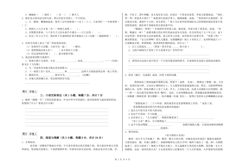 湖北省小升初语文能力检测试题D卷 附解析.doc_第2页