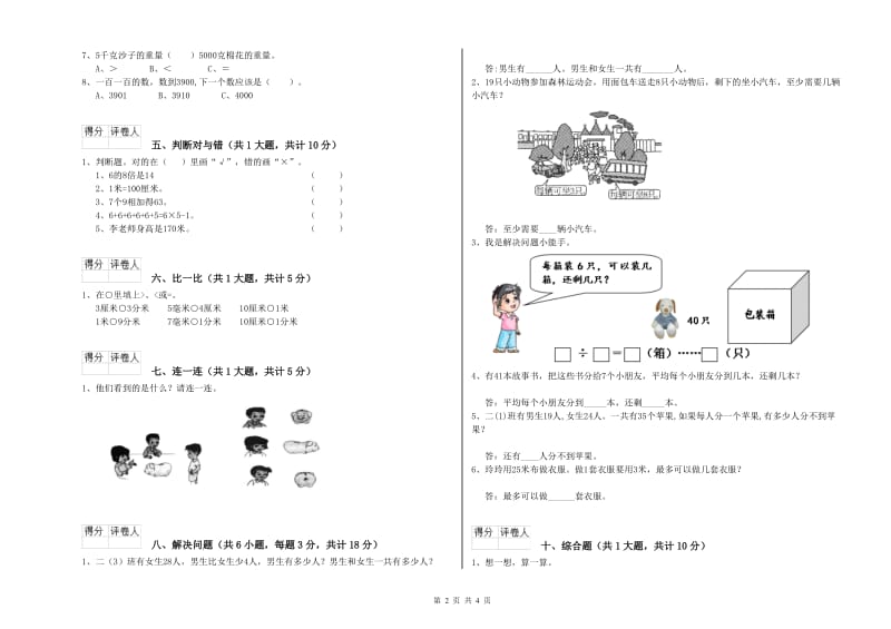 潍坊市二年级数学下学期综合检测试题 附答案.doc_第2页