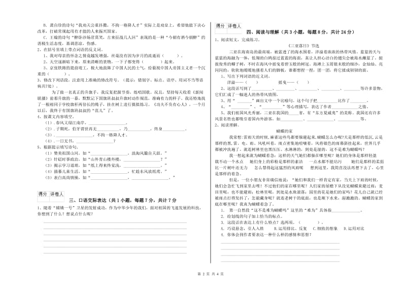 湖北省小升初语文每周一练试卷C卷 附解析.doc_第2页