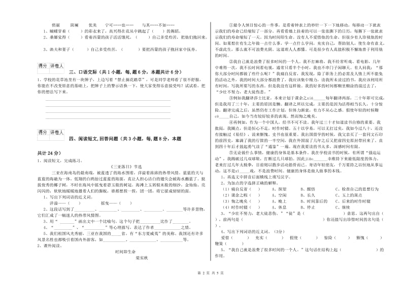 石嘴山市实验小学六年级语文【上册】开学考试试题 含答案.doc_第2页