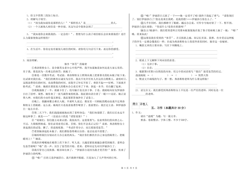 湖州市实验小学六年级语文【上册】全真模拟考试试题 含答案.doc_第3页