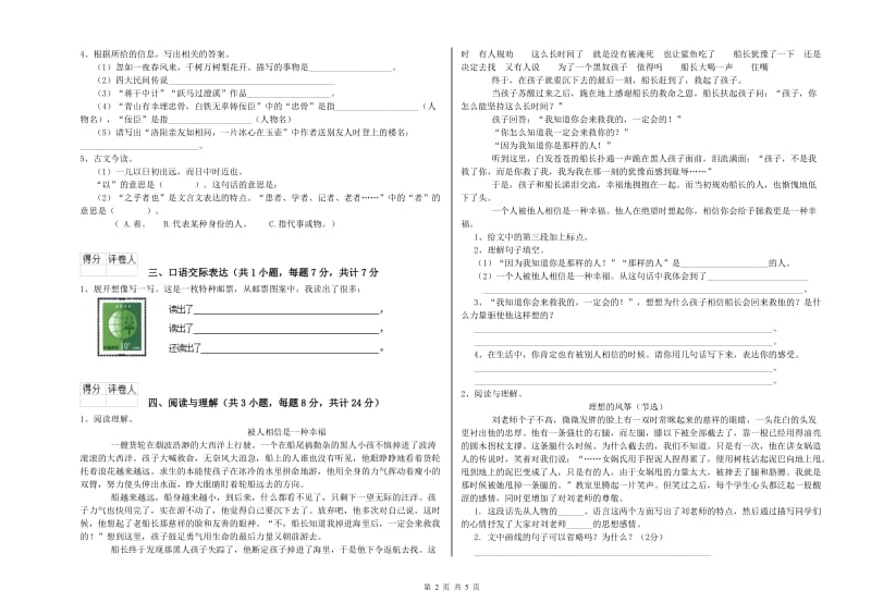 珠海市重点小学小升初语文强化训练试卷 附解析.doc_第2页