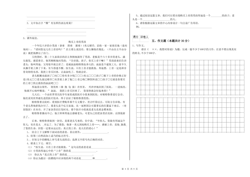 珠海市重点小学小升初语文强化训练试卷 附解析.doc_第3页