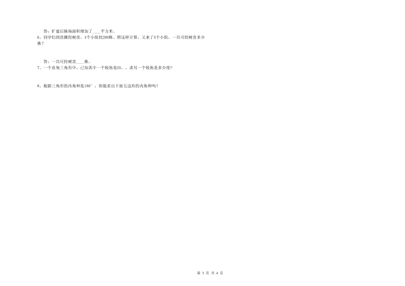 福建省重点小学四年级数学上学期月考试题 附解析.doc_第3页