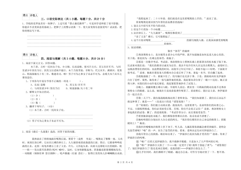 潮州市重点小学小升初语文综合检测试题 附解析.doc_第2页