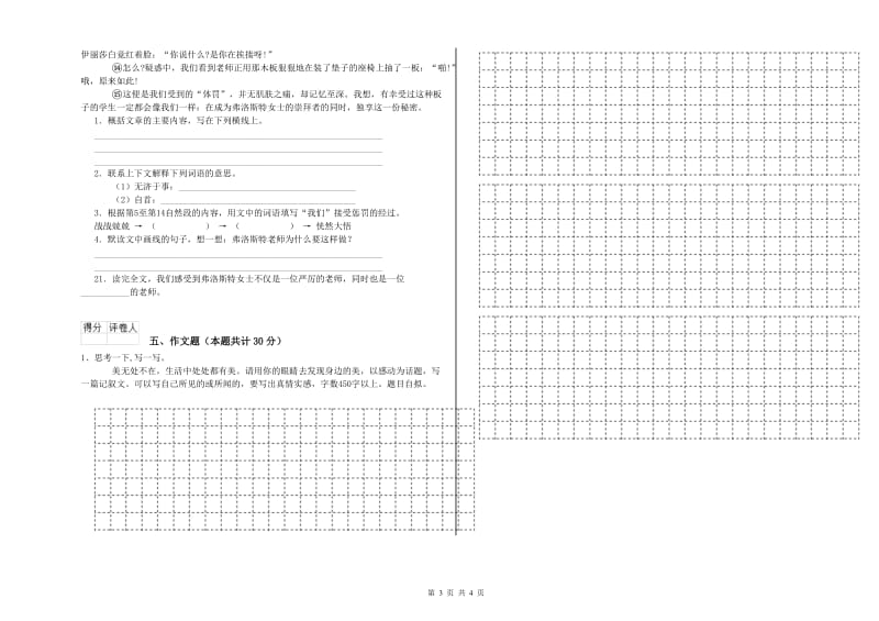 潮州市重点小学小升初语文综合检测试题 附解析.doc_第3页