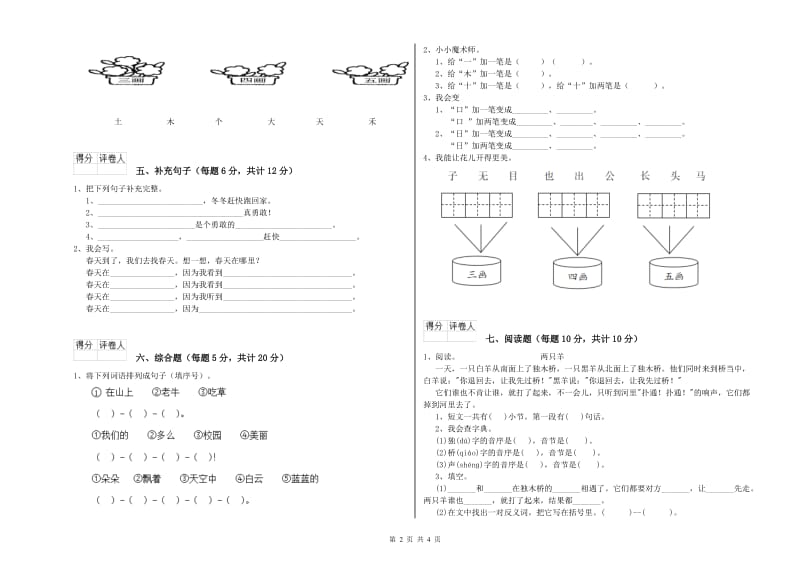 湖北省重点小学一年级语文上学期能力检测试题 附解析.doc_第2页