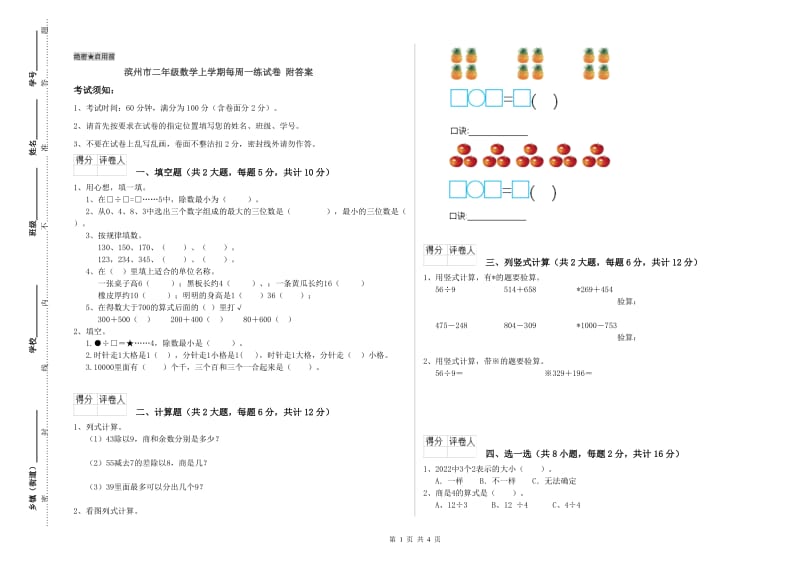 滨州市二年级数学上学期每周一练试卷 附答案.doc_第1页